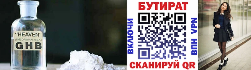 Бутират бутандиол  Купить  Пыталово 